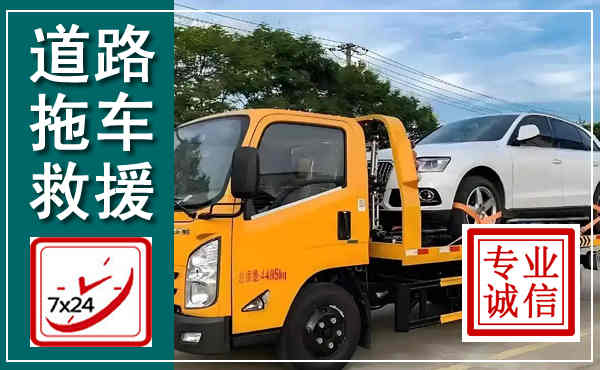 邵东拖车救援,汽车救援拖车电话