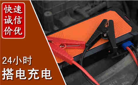 邵东汽车搭电场景与案例