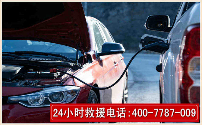邵东汽车电瓶搭电救援电话 邵东汽车电瓶搭电救援电话